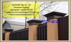 Декоративный колпак на столб 
