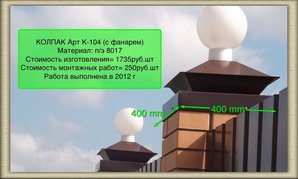 Декоративный колпак интересной формы