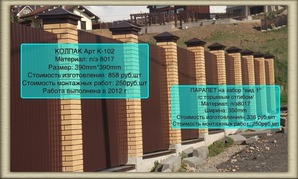 Монтаж колпаков и парапетов на забор
