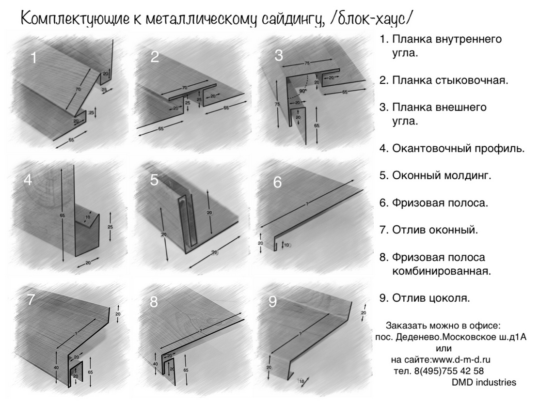 Фасадный комплект