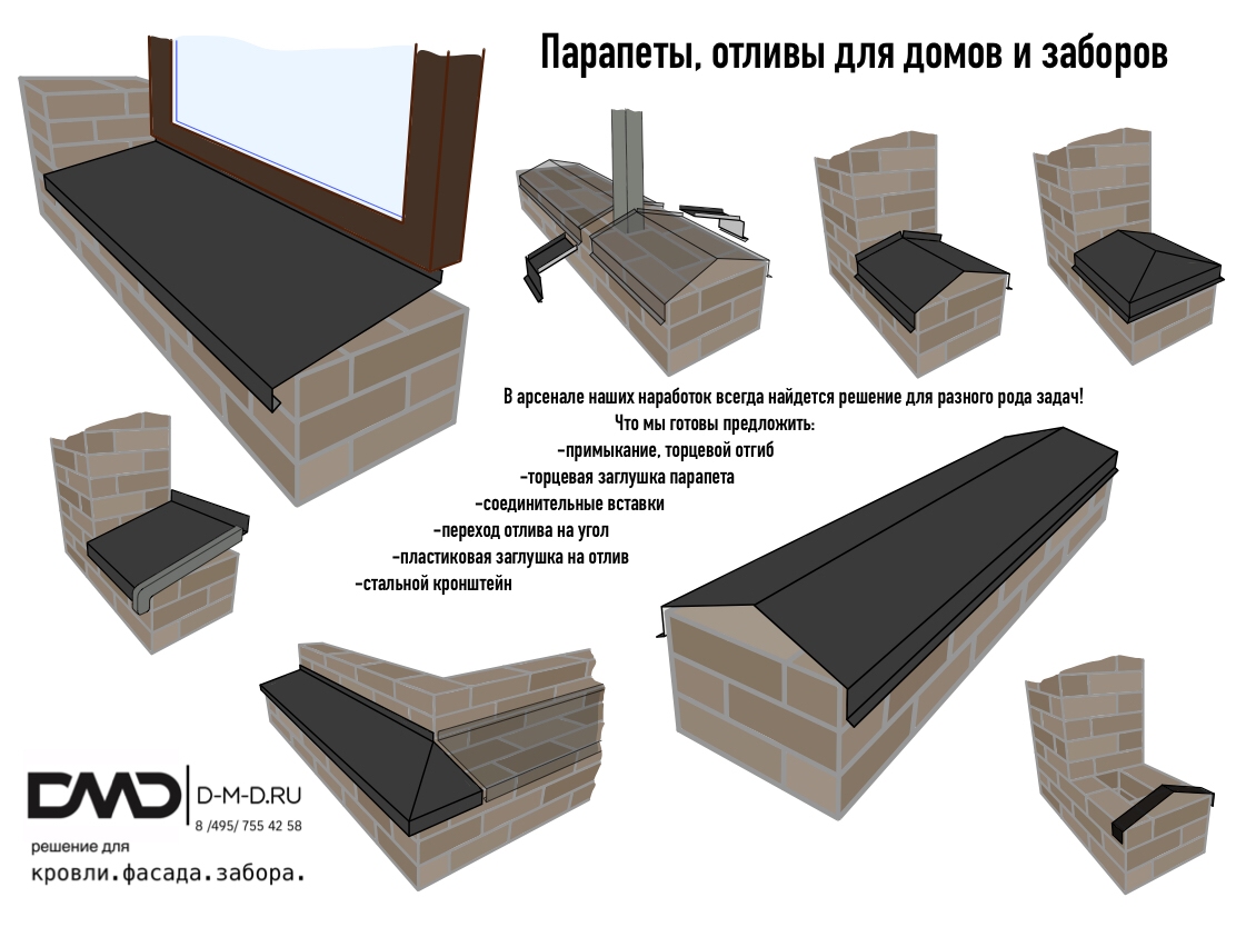 Отливы для забора